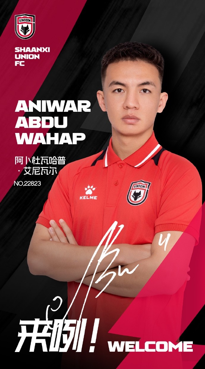 官方：陕西联合签下阿卜杜瓦哈普、王世杰、王俊洋