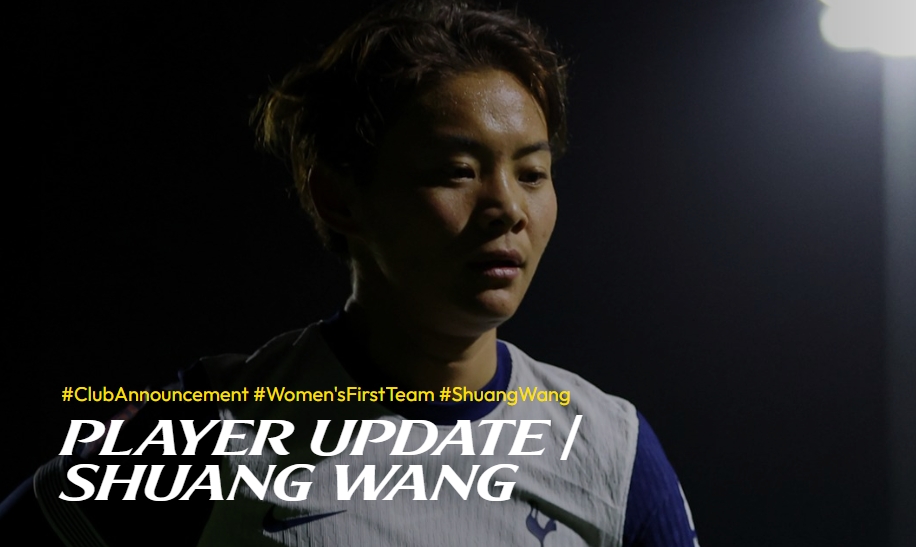 结束留洋！热刺女足官方：30岁女足国脚王霜转会武汉车谷江大